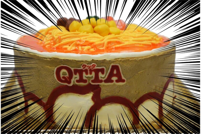 【QTTAエールプロジェクト】QTTA発売1周年記念企画　
3月27日にQTTAの形をした、QTTA味のケーキを振舞います！