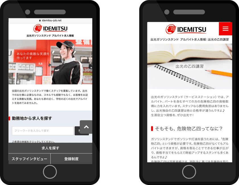 出光サービスステーションの人材採用、育成を出光興産が支援　
多角的な雇用施策を全国展開