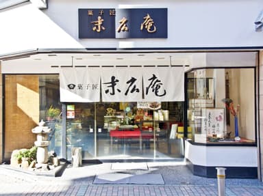 菓子匠 末広庵　本店