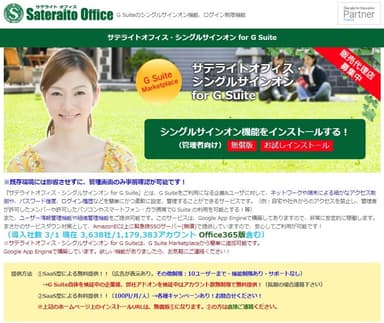 サテライトオフィス・シングルサインオン for G Suite