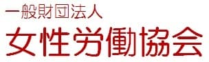 平成30年度『女性活躍推進アドバイザー』
全国47名を募集します(厚生労働省委託事業)