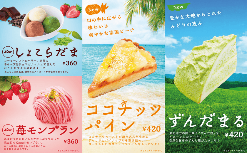 コメダ初！地域の郷土食をアレンジしたケーキなど4種 
期間限定・春夏の新作、4月2日～8月下旬(予定)に販売