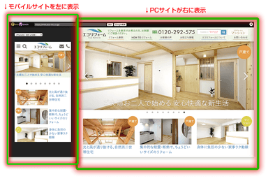左にモバイルサイト、右にPCサイトを同時表示