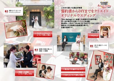 「Bon Mariage」vol.9　ひとの式見てわが式創れ