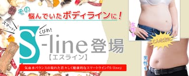 S-line イメージ