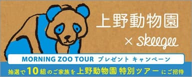 3.イベント「モーニングZOOツアー」