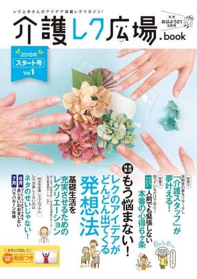 創刊スタート号