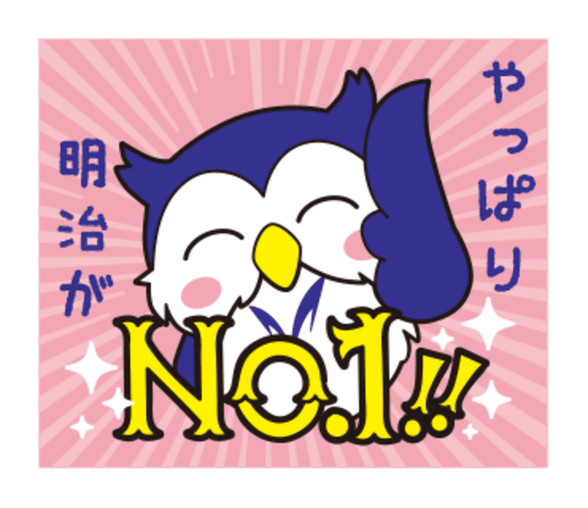 大学公式キャラクター「めいじろう」
LINEスタンプ第２弾配信開始！！