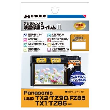 Panasonic LUMIX TX2 / TZ90 / FZ85 / TX1 / TZ85 専用 液晶保護フィルム MarkII