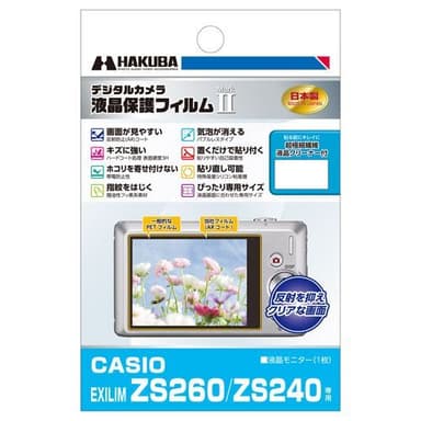 CASIO EXILIM ZS260 / ZS240 専用 液晶保護フィルム MarkII