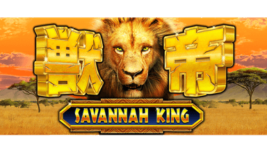 SAVANNAH KING