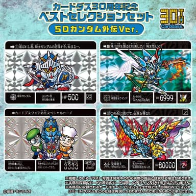 ベストセレクションセット SDガンダム外伝ver(1)