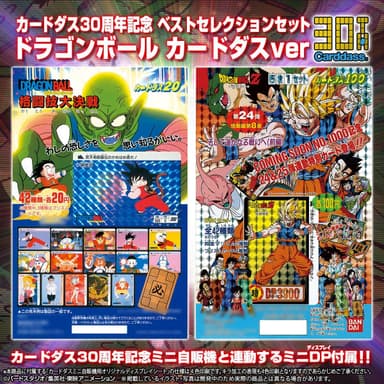 ベストセレクションセット ドラゴンボール カードダスver(2)