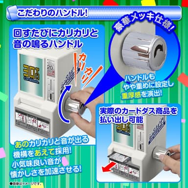 30周年記念カードダスミニ自販機　商品仕様(2)