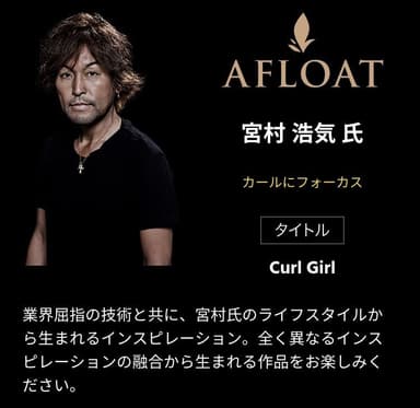 【AFLOAT】宮村浩気氏