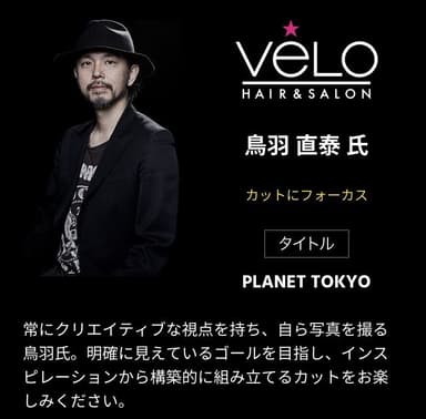 【VeLO】鳥羽直泰氏