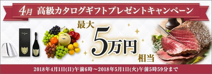 ＦＸプライムｂｙＧＭＯ、
あの憧れブランドのグルメやインテリアも選べる！
【最大5万円相当】の高級カタログギフトをプレゼント！
～条件を達成した方＜全員＞が対象の豪華キャンペーン実施中～