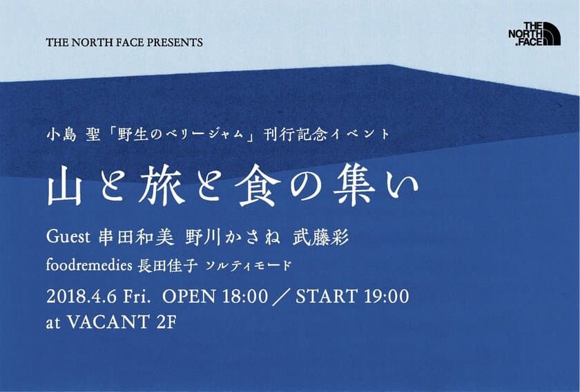 女優・小島聖の初エッセイ「野生のベリージャム」　
刊行記念イベントを4月6日に開催