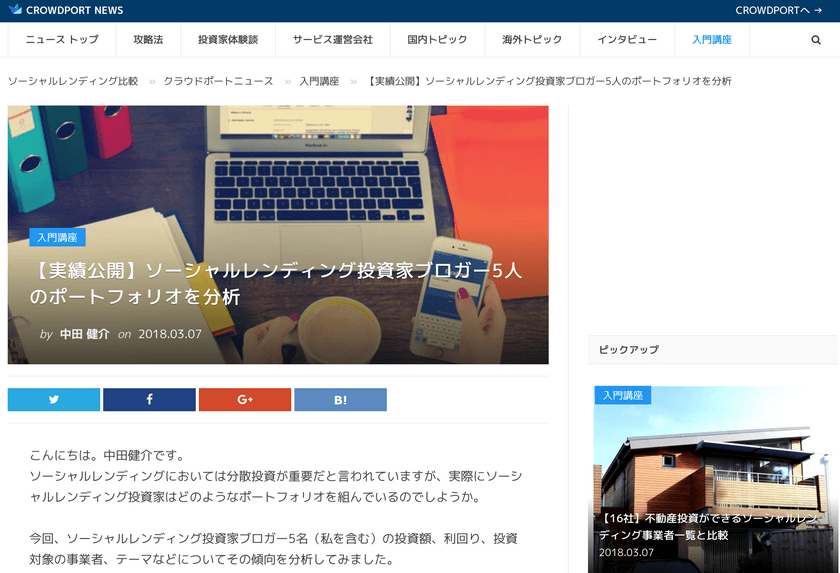 ソーシャルレンディング比較サービスのクラウドポート　
ソーシャルレンディングニュースランキングを発表！