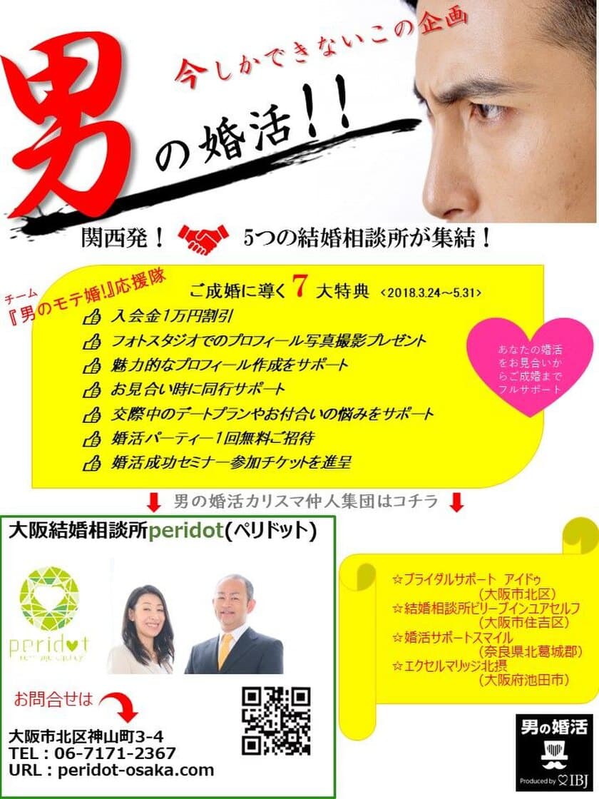 男性の婚活応援キャンペーンを実施中！
新規入会者を対象にご成婚に導く7大特典をご用意！