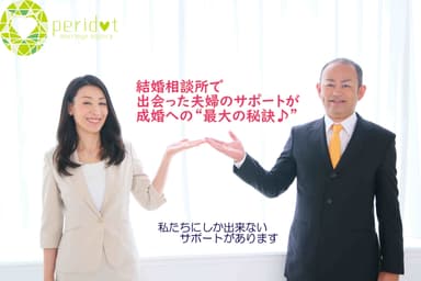 婚活サポートスタッフ