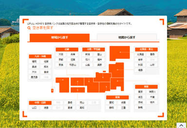 LIFULLHOME'S空き家バンクトップページ