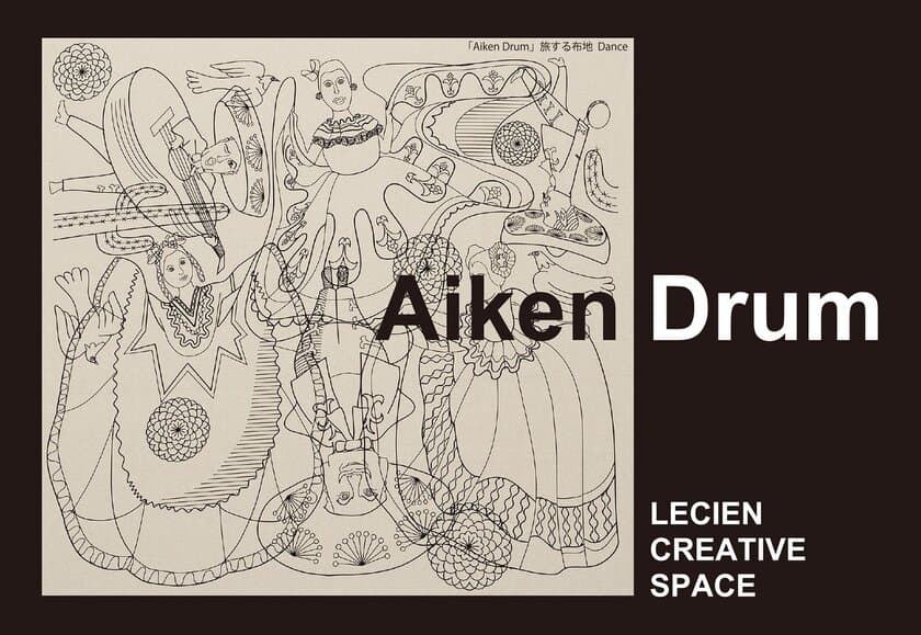 ルシアンが人気グラフィックデザイナー藤本 将のブランド
「Aiken Drum」とのコラボファブリックを本格販売開始