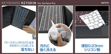 新しいSurface Proタイプカバー用「キースキン」特長