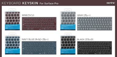 新しいSurface Proタイプカバー用「キースキン」カラー