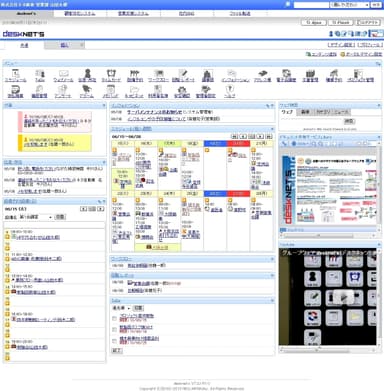 『desknet's Ver.7.2』ポータルトップ画面