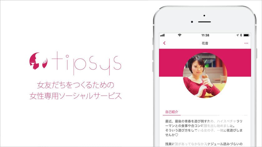 “女友だち”を探す女性専用アプリ『tipsys』、
札幌・名古屋・福岡にサービス拡大へ　4月10日から