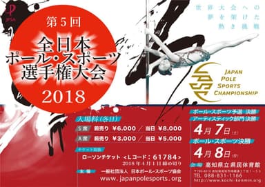 全日本ポール・スポーツ選手権大会