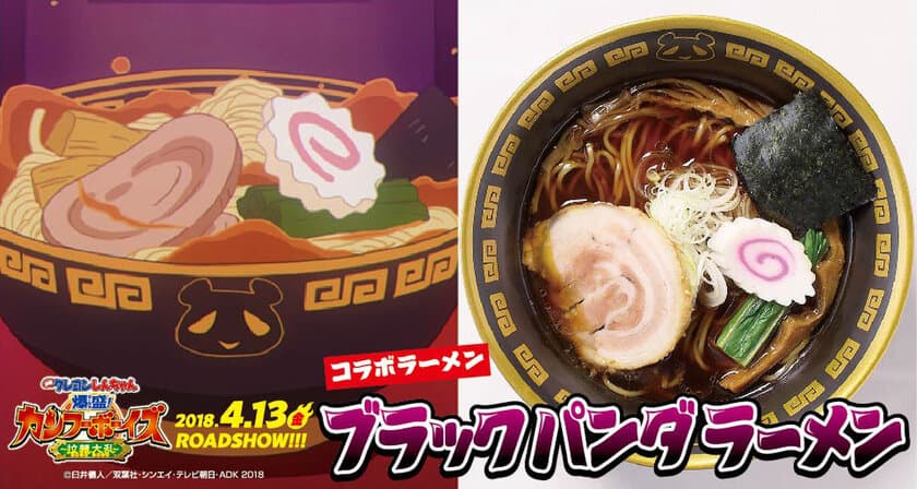 ラー博×クレヨンしんちゃんコラボ企画　
期間限定で7つのコラボラーメンを販売