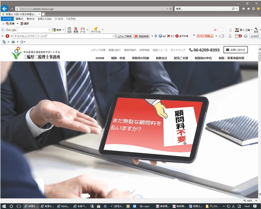 「三輪厚二税理士事務所」のWEBサイトが
　4月6日に全面リニューアル