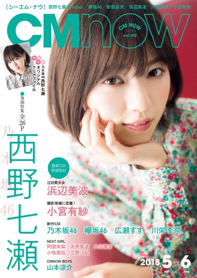 「CM NOW Vol.192」表紙