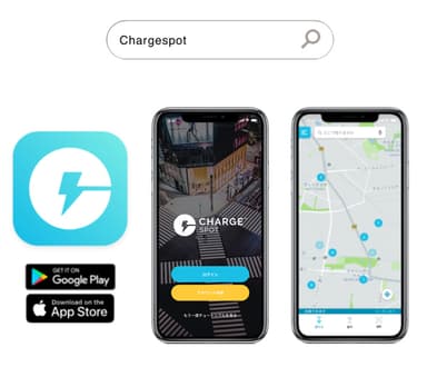 ChargeSPOTの検索