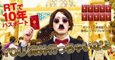 10年パスポートを10名様に！ 「YOU海外行っちゃいなよ！」企画のお知らせ