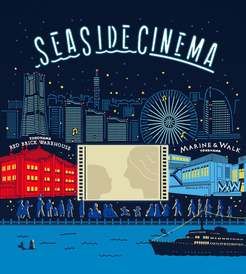 ~横浜赤レンガ倉庫・MARINE & WALK YOKOHAMAで同時開催~
GW限定の野外シアター『SEASIDE CINEMA(シーサイドシネマ)』 