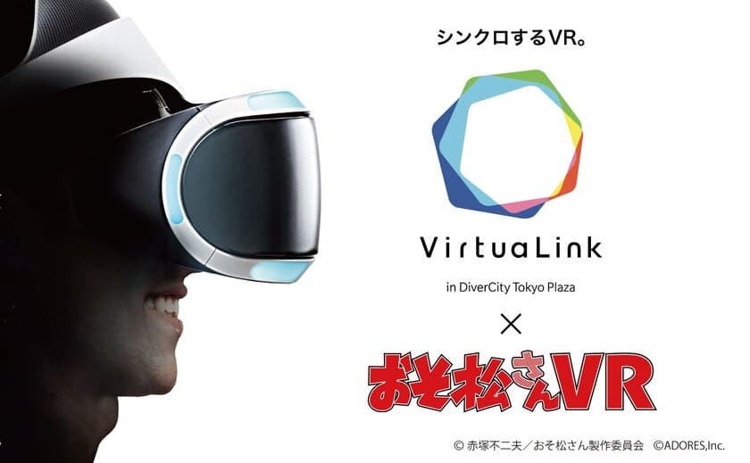 あの6つ子たちがお台場にやってくる！
『コニカミノルタ VirtuaLink』×『おそ松さんVR』
4月21日(土)より期間限定コラボ　開催決定！