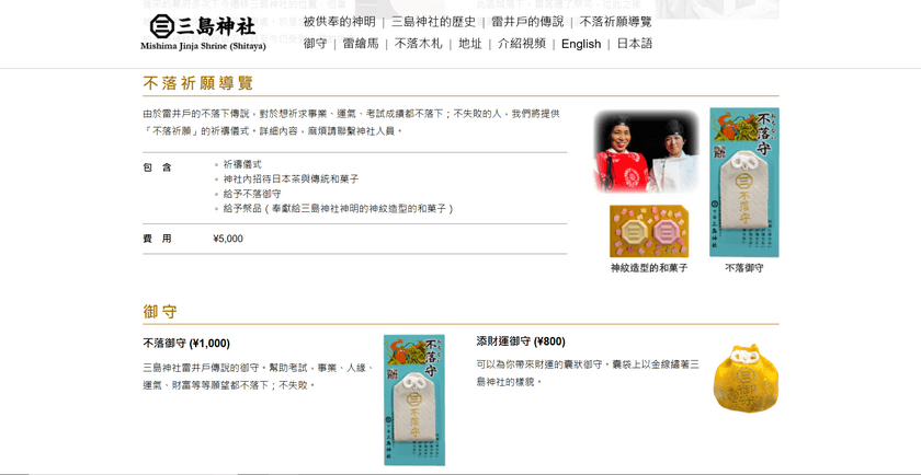 雷を閉じ込めた井戸のある三島神社(東京・下谷)が
訪日外国人に向け、多言語対応ページを新設し、
サイトリニューアル