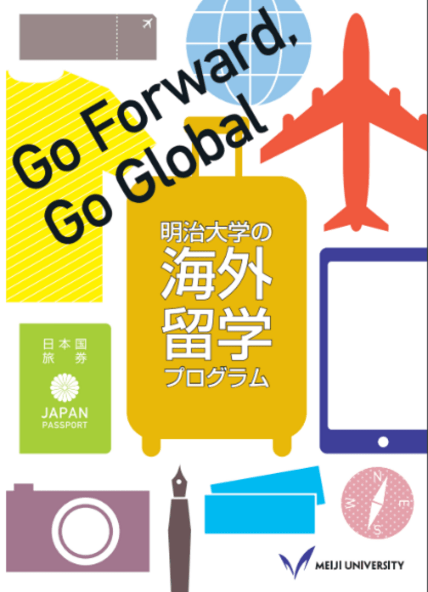 「国際化サポート海外留学奨励金」制度を新設
2018年度から、明大生の海外留学挑戦支援を目的に