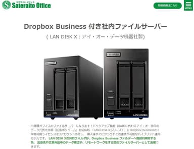 Dropbox Business ライセンス付ファイルサーバー