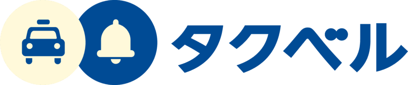 AIを活用した次世代タクシー配車アプリ「タクベル」　
神奈川県横浜・川崎エリアで4月19日に正式サービス開始