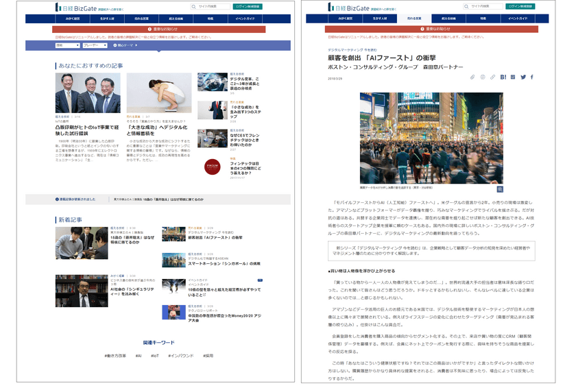 ビジネスパーソンの”課題解決の扉”を開くWEBメディア
日本経済新聞社が運営する【日経BizGate】の
リニューアル開発をネオスが全面支援