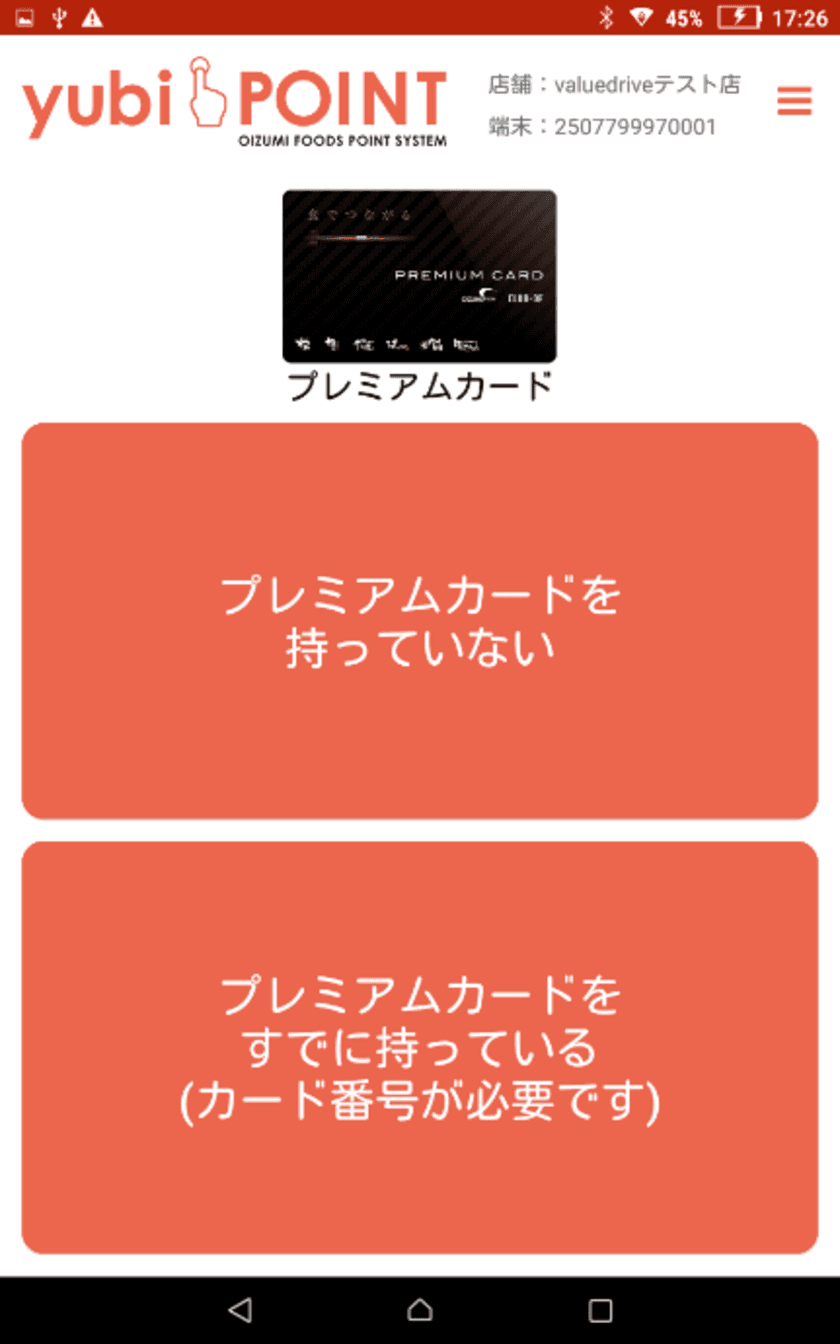 居酒屋チェーン「くいもの屋わん」などで、
生体認証によるポイントサービスを開始