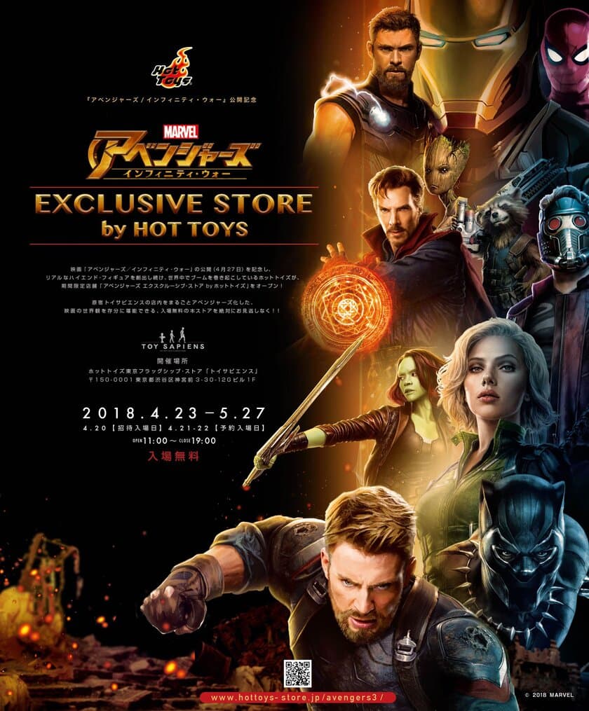 撮影で使用した本物のコスチューム10点が来日！
映画『アベンジャーズ／インフィニティ・ウォー』公開記念
「アベンジャーズ エクスクルーシブ・ストア by ホットトイズ」
期間限定オープン！