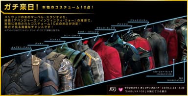 ガチ来日！本物のコスチューム10点が来日！