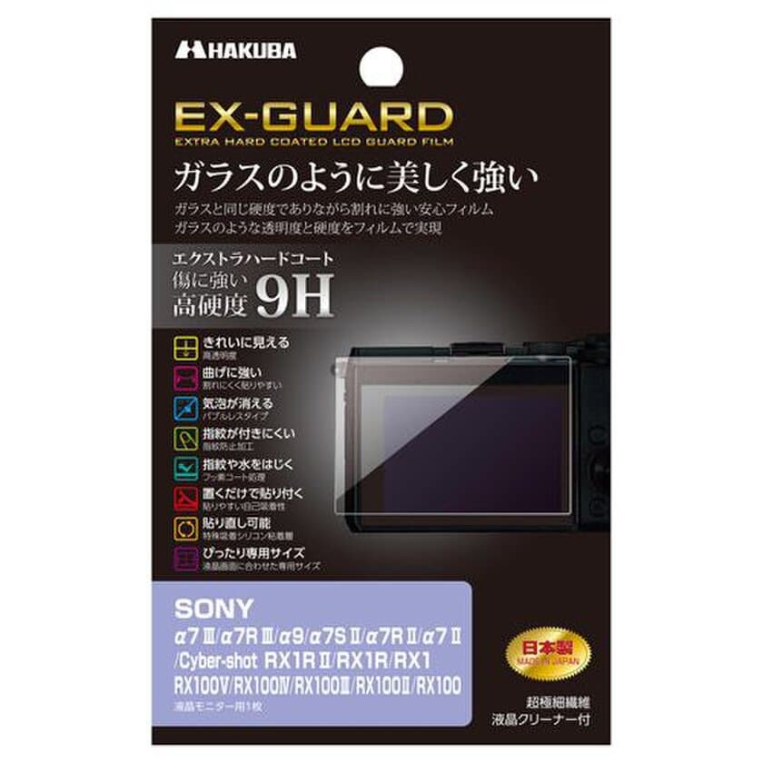 ガラス並みの硬度9Hを誇る液晶保護フィルムEX-GUARDシリーズにSONY「α7III」用1製品を新発売！