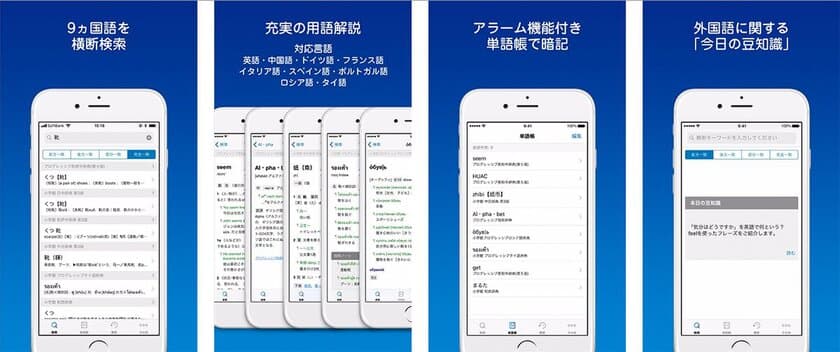 C-POT、16辞書9ヵ国語を1つのアプリで利用できる「小学館　マルチリンガル辞書」をリリース