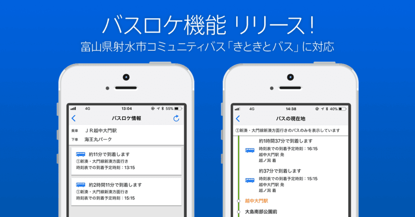 バスのリアルタイムな現在地や運行状況がわかる！
駅すぱあと、「バスロケ機能」をリリース